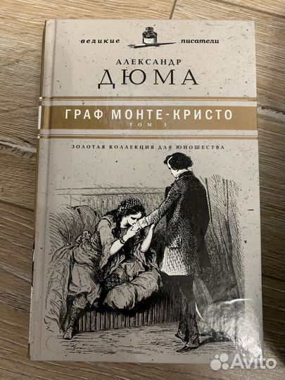 Александр Дюма книги