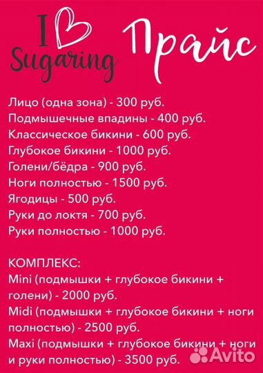 Шугаринг и ваксинг