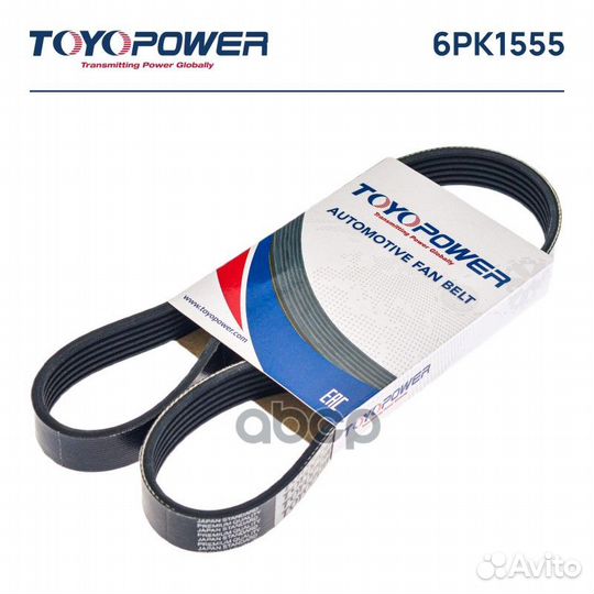 Ремень поликлиновой 6PK1555 6PK1555 Toyopower