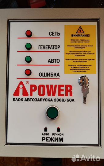 Блок автоматического запуска генератора авр