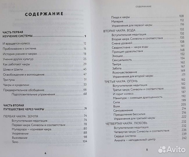 Чакры. Книга