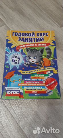 Годовой курс занятий