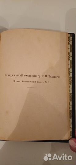 Антикварные книги Л.Н. Толстой