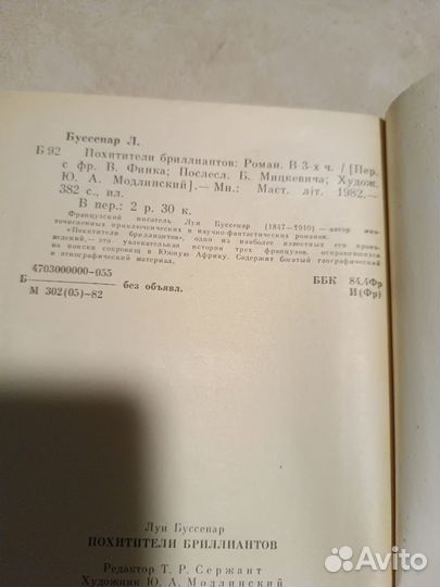 Буссенар Л. Похитители бриллиантов. 1982