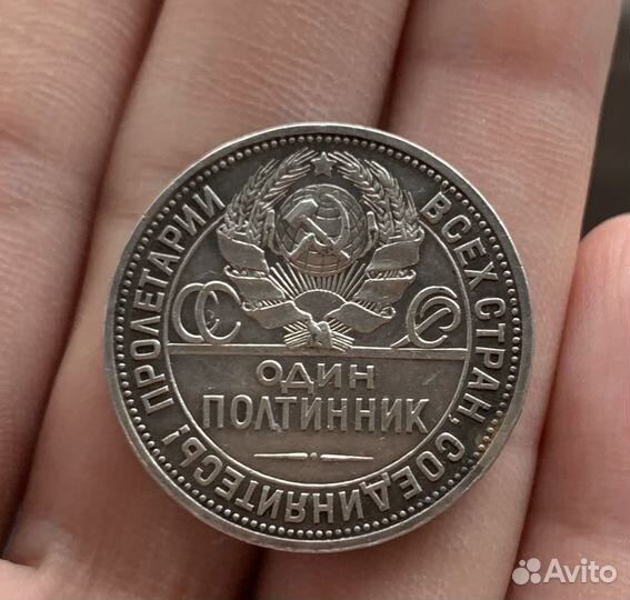 Серебряный полтинник 1926 года в хорошем состоянии