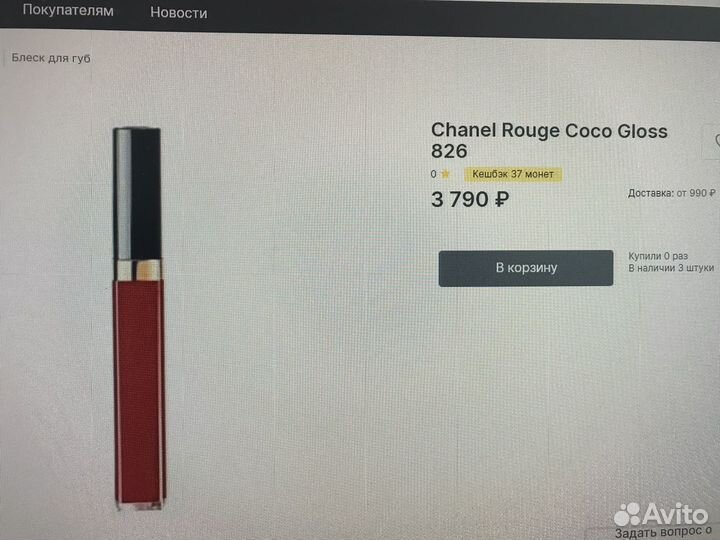 Chanel rouge coco gloss № 826 блеск для губ