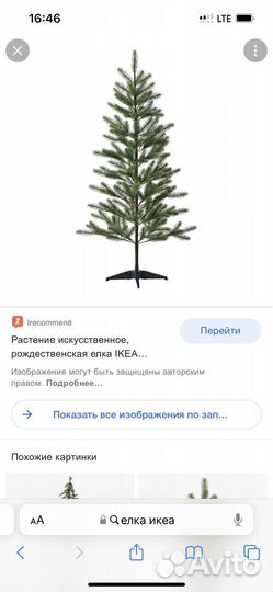 Елка икея (165-170см)