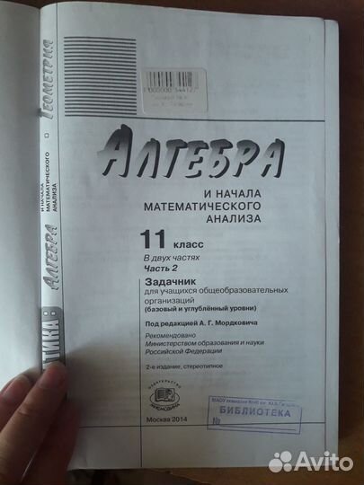 Учебник и задачник Мордкович 10-11 класс алгебра