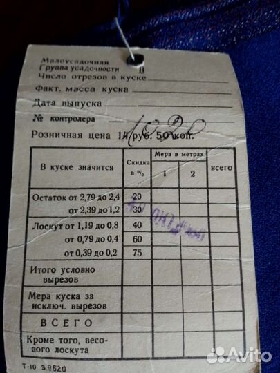 Отрез ткани СССР винтаж