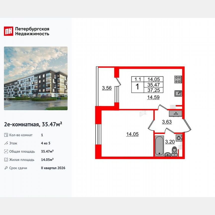 1-к. квартира, 35,5 м², 4/5 эт.