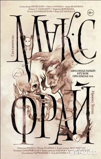 Авиамодельный кружок при школе №6 (Макс Фрай)