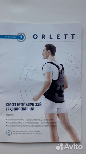 Товары для здоровья