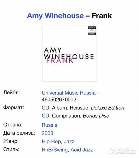 Amy Winehouse - Frank 2CD Rus Deluxe