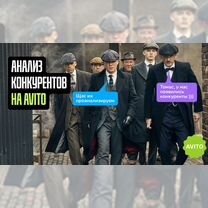 Авитолог / Маркетолог / Продвижение авито