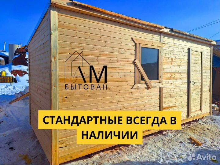 Бытовка хозблок вагончик дачный