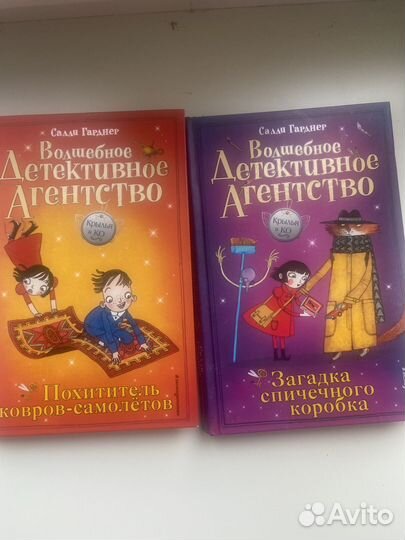 Книги из серии Волшебное детективное агентство