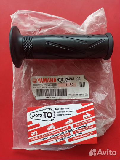 Ручка руля левая 4YR-26241-02-00