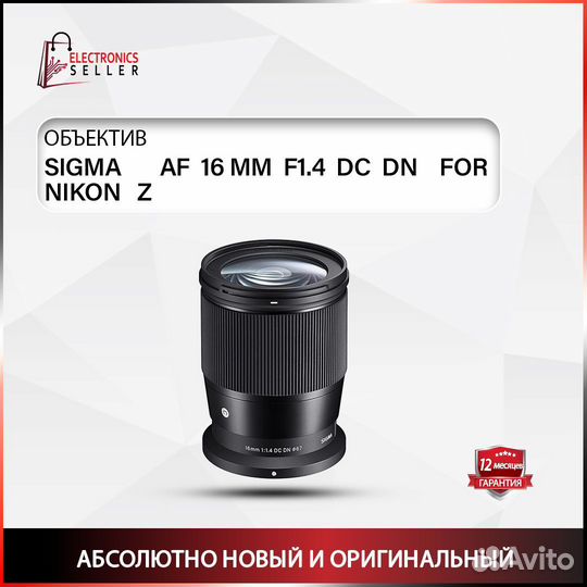 Sigma AF 16 MM F1.4 DC DN FOR nikon Z