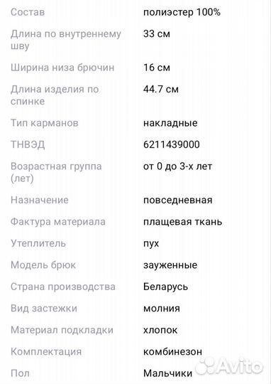 Зимний комбинезон