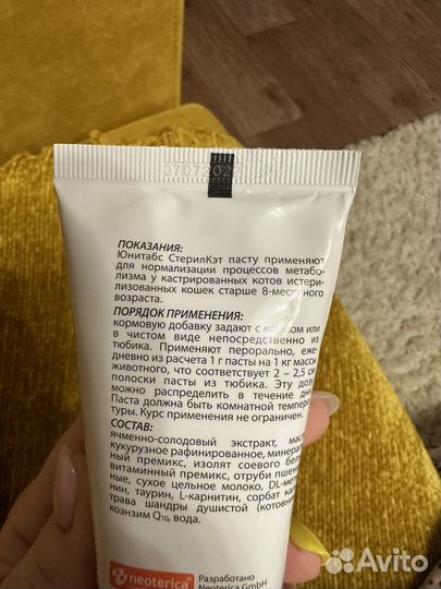 Паста для кострированных котов