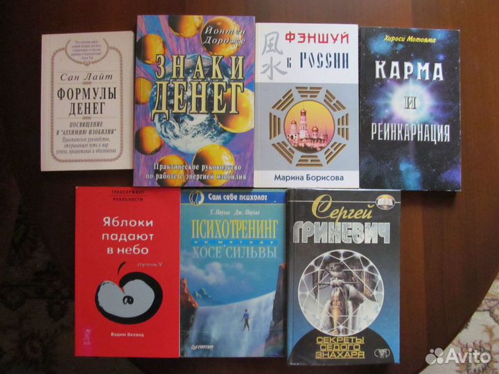 Эзотерика,Деньги,Психология