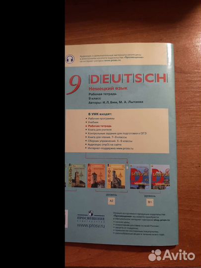Рабочая тетрадь по немецкому языку