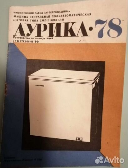 Стиральная машина Аурика