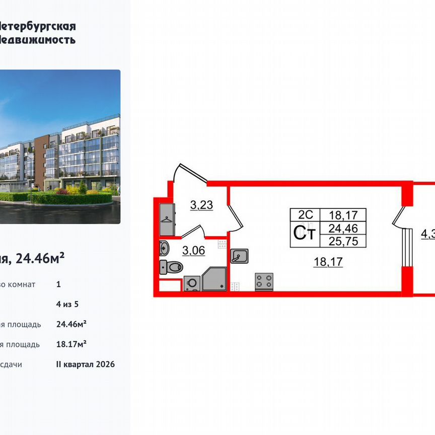 Квартира-студия, 24,5 м², 4/5 эт.