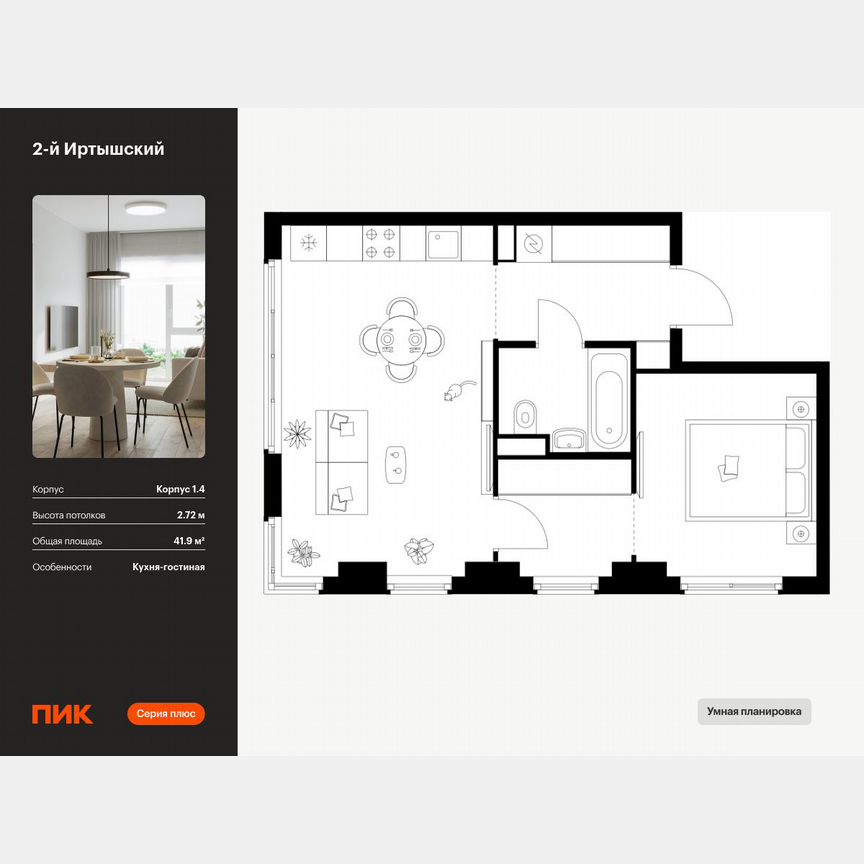 1-к. квартира, 41,9 м², 14/16 эт.