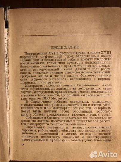 Электротехнический справочник, 1942 год