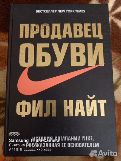 Продавец Обуви Фил Найт