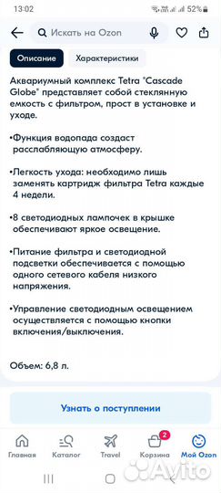 Аквариум tetra 6,8 литров круглый