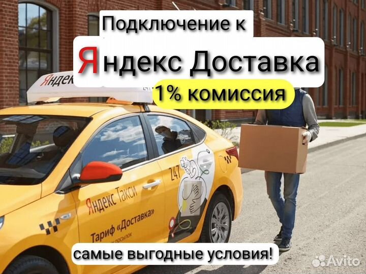 Автокурьер Яндекс