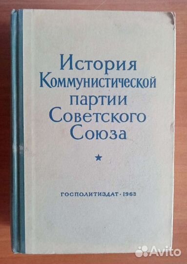 Конституция СССР, История кпсс 1963 и др