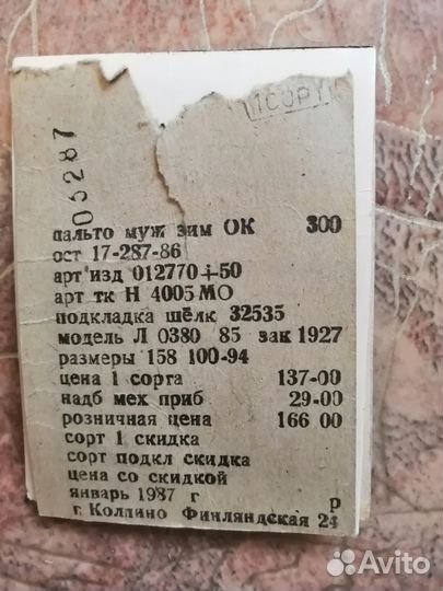 Пальто мужское