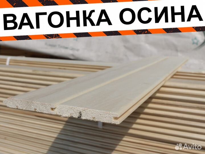 Вагонка осина