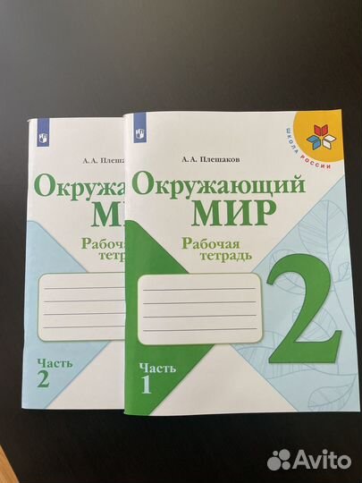 Окружающий мир 2 класс Плешаков в 2-х частях
