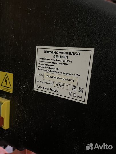Бетономешалка