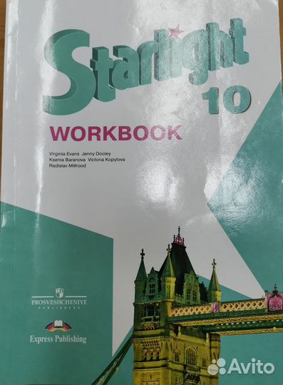 Звездный английский Starlight 10 кл. Раб.тетрадь