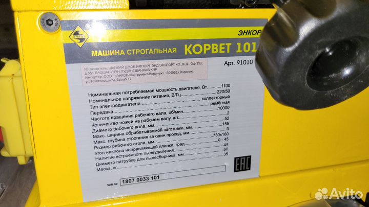 Строгальный станок,Корвет 101