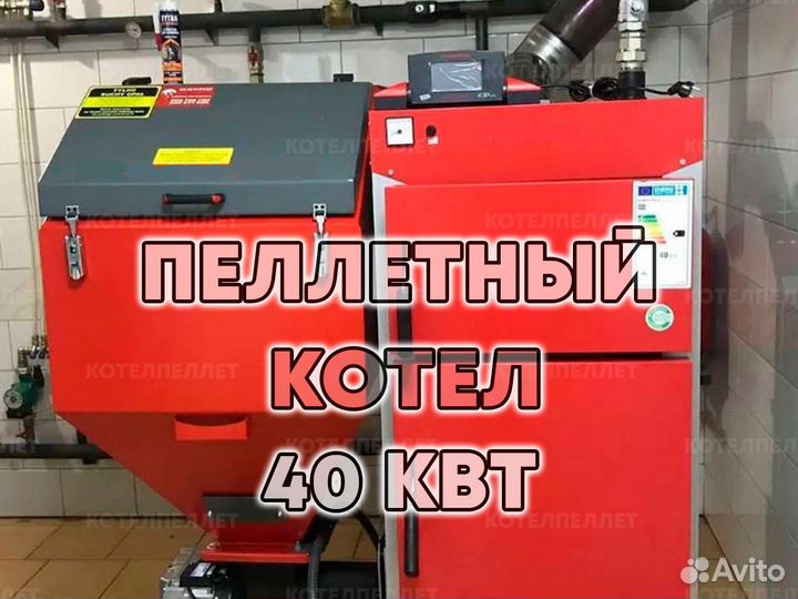 Оптимальный Пеллетный Котел 40 кВт