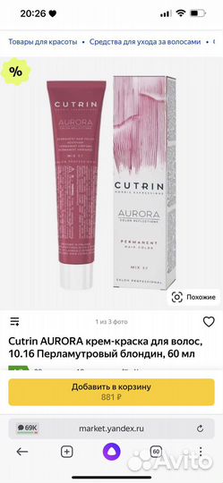 Краска для волос Cutrin