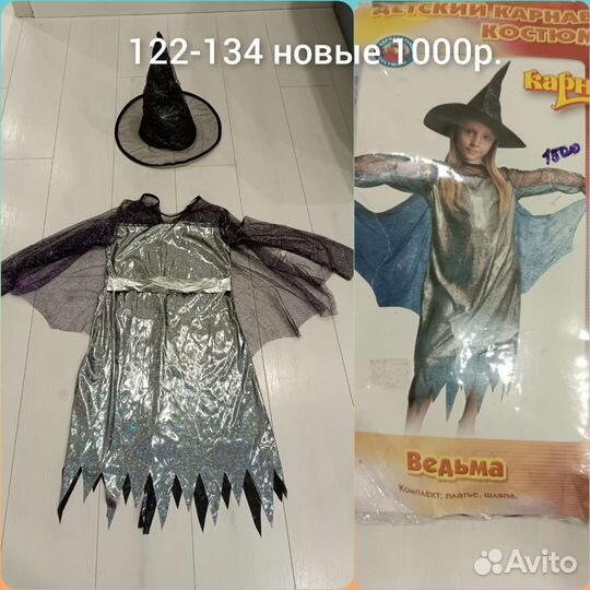 Карнавальные костюмы