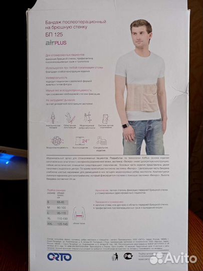 Бандаж послеоперационный на брюшную стенку