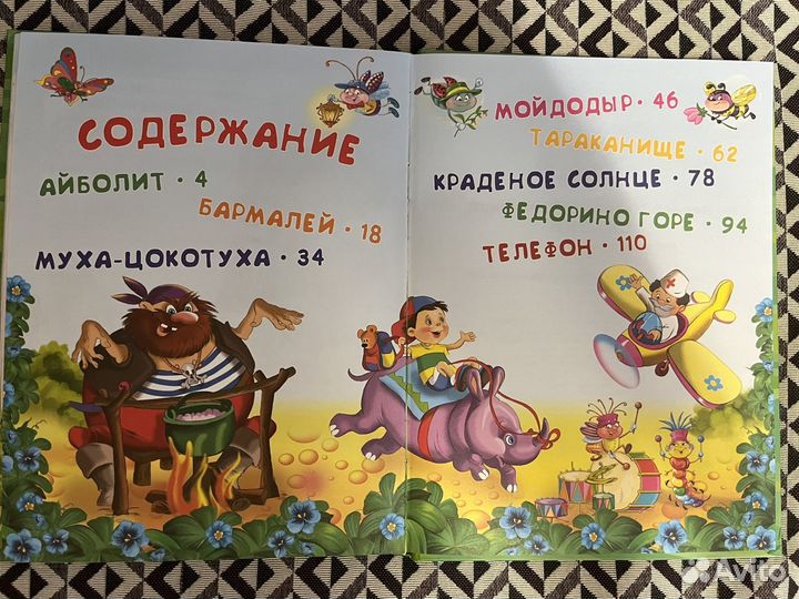 Книга детская Корней Чуковский