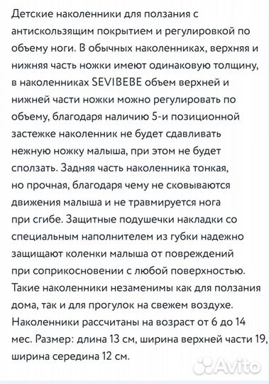 Наколенники детские