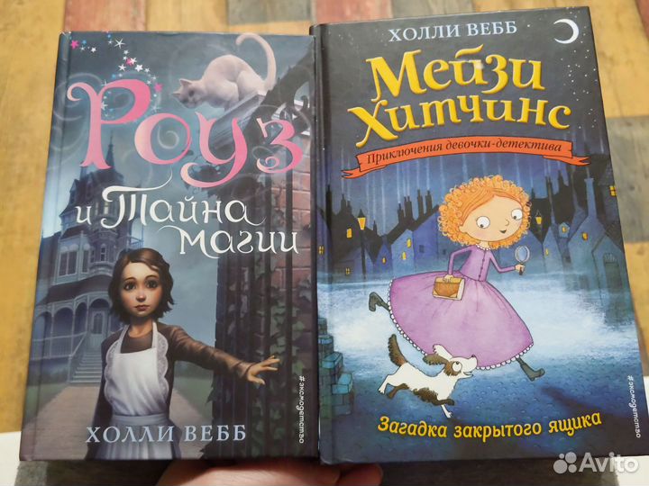 Книги Холли Вебб