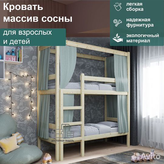 Двухъярусная кровать безопасная