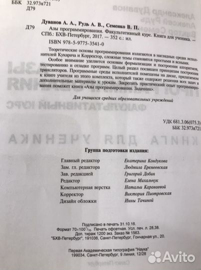 Азы программирования 5-9 класс Дуванов А.А