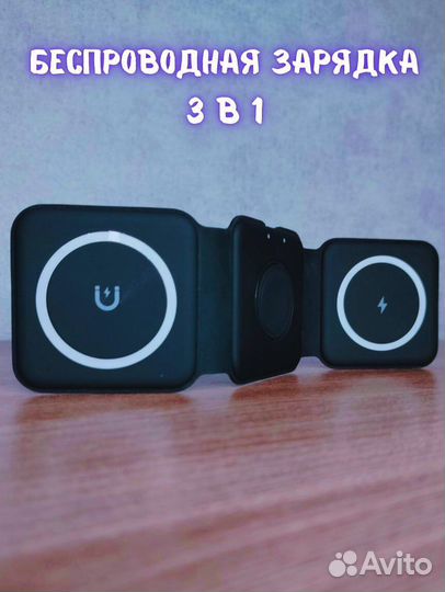 Беспроводная зарядка 3 в 1